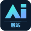 触站AI