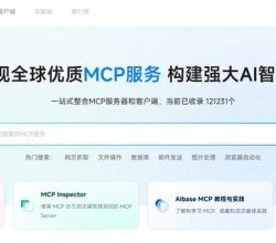 解锁AI新玩法！AIbase带你玩转模型调用与MCP服务